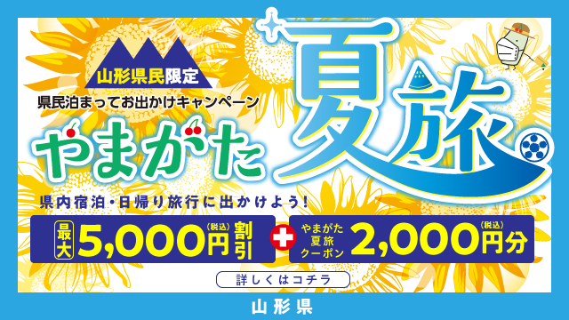 バスツアー 庄内交通 バスツアー 庄内交通