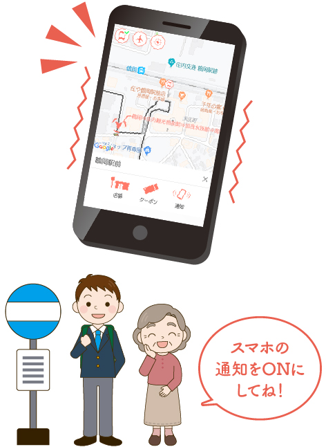 スマホの通知をONにしてね！