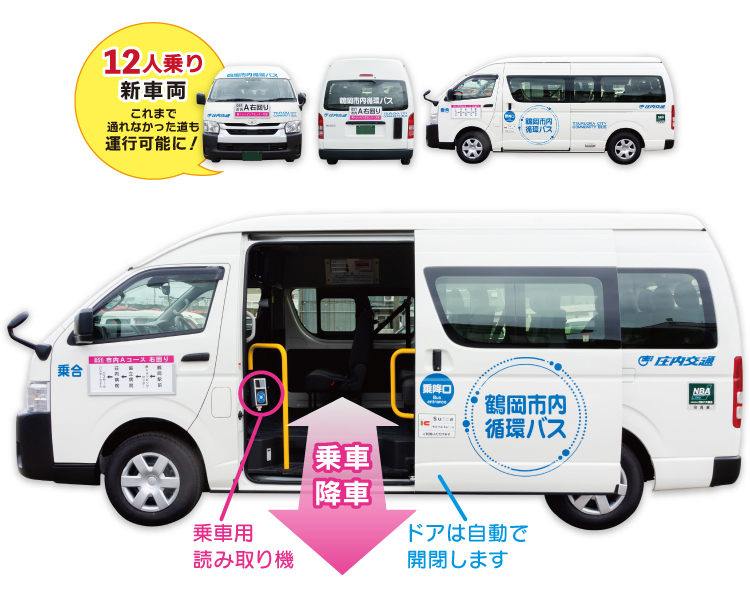 12人乗り新車両 これまで通れなかった道も運行可能に！