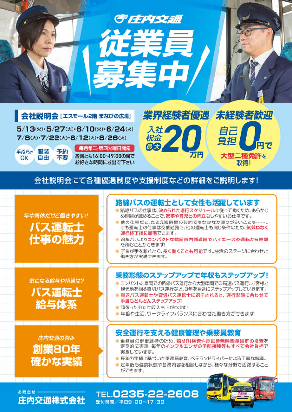 従業員募集中