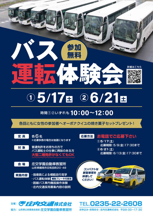 バス運転体験会