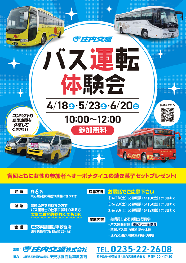 バス運転体験会