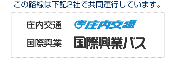 共同運行会社