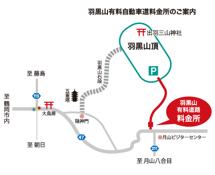 羽黒山有料道路料金所 地図